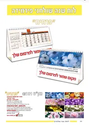 לוח שנה שולחני פירמידה