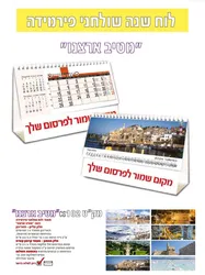 לוח שנה שולחני פירמידה