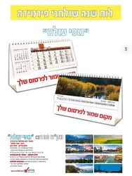 לוח שנה שולחני פירמידה