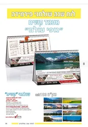 לוח שנה שולחני פירמידה מעמד קשיח