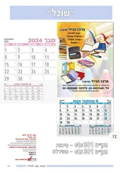 לוח שנה קיר - דגם שובל