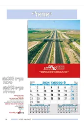 לוח שנה קיר - דגם אוראל