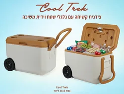 COOL TREK צידנית על גלגלים