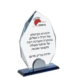 מגן הוקרה מזכוכית קריסטל