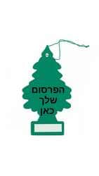 ריחן תלוי לרכב בעיצוב אישי עם לוגו