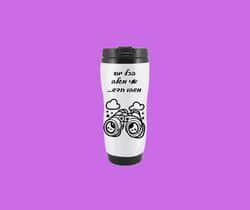 כוס פלסטיק דופן כפולה, עם מסר משתנה בכל יום