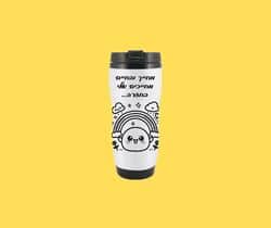 כוס פלסטיק דופן כפולה, עם מסר משתנה בכל יום