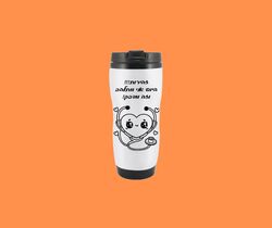 כוס פלסטיק דופן כפולה, עם מסר משתנה בכל יום