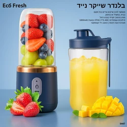 בלנדר שייקר נייד נטען