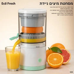 מסחטת מיץ נטענת