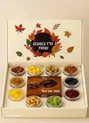 מארז מגשים פירות יבשים