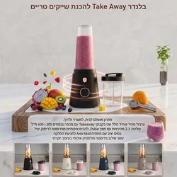בלנדר שייקר אישי יוקרתי Take Away.