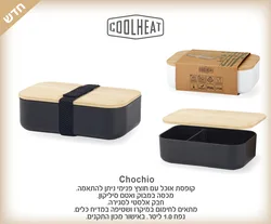 קופסת אוכל מהודרת עם מכסה במבוק – Chochio